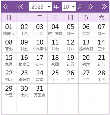 日歷2023|2023日曆表，2023日曆查詢，2023年歷表，2023年的日曆表